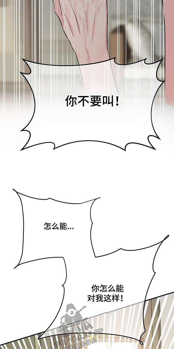 无味轨迹 总裁 恋爱 作者介绍漫画,第107章：代替品2图