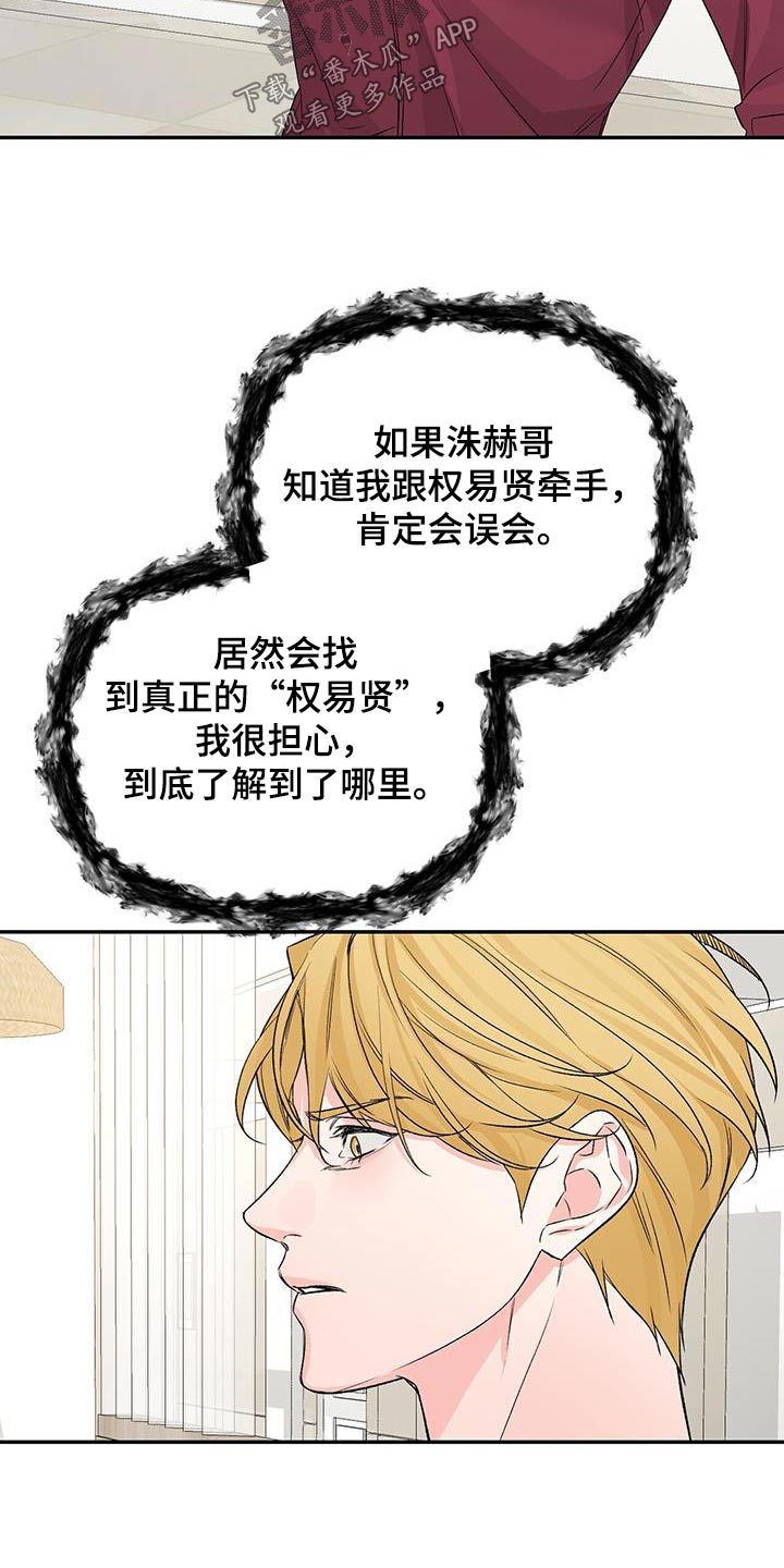 无味轨迹 总裁 恋爱 作者介绍漫画,第113章：调查1图