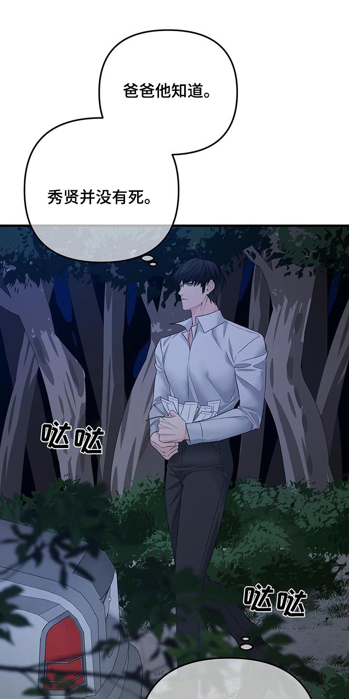 无违规集体补课有偿补课情况说明漫画,第118章：不希望你知道1图