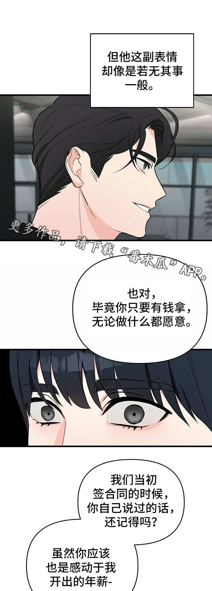无味轨迹 总裁 恋爱 作者介绍漫画,第18章：悉听尊便2图