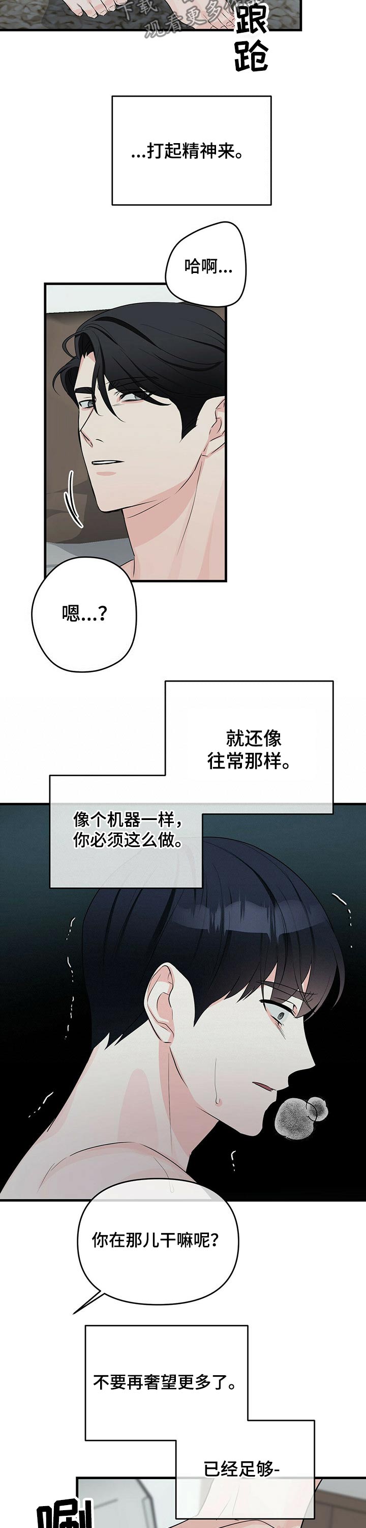 无味轨迹 总裁 恋爱 作者介绍漫画,第38章：狼狈不堪1图