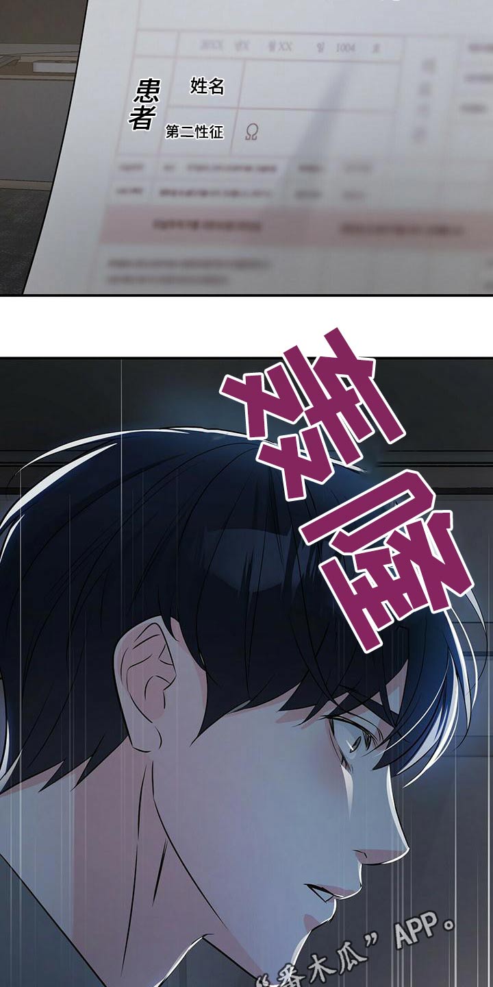 无味轨迹 总裁 恋爱 作者介绍漫画,第102章：快回答1图