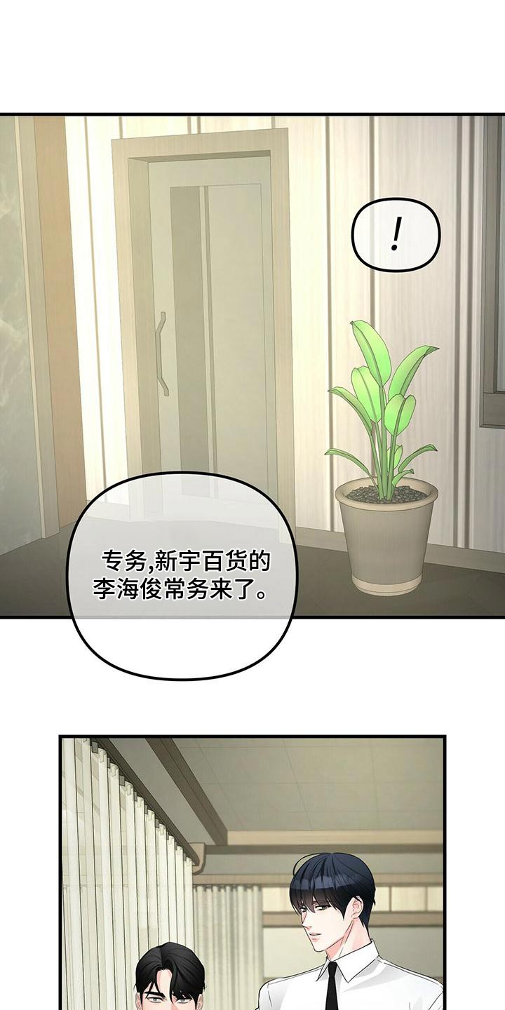 无味轨迹 总裁 恋爱 作者介绍漫画,第95章：继承1图
