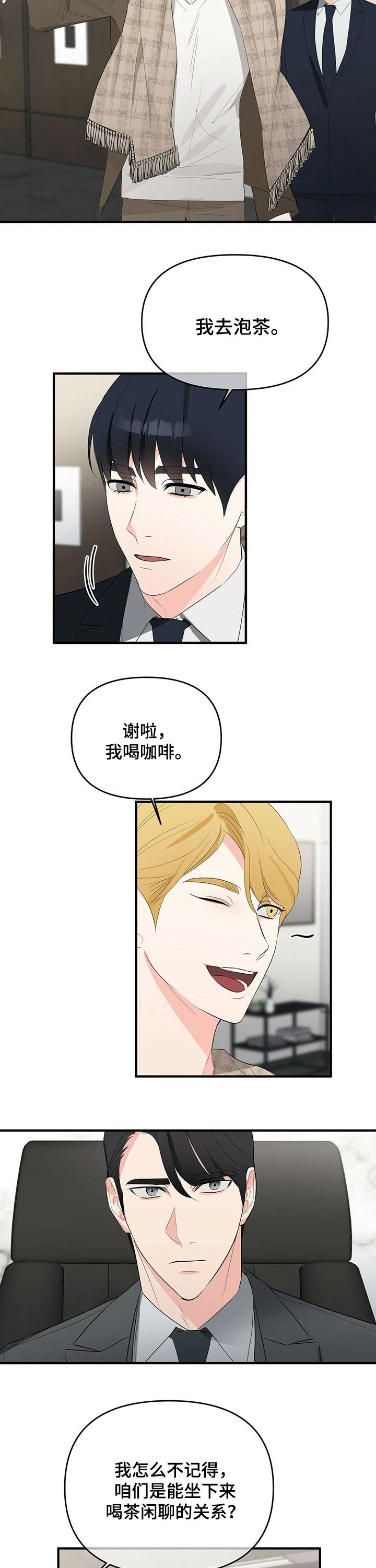 无味轨迹 总裁 恋爱 作者介绍漫画,第26章：事件2图