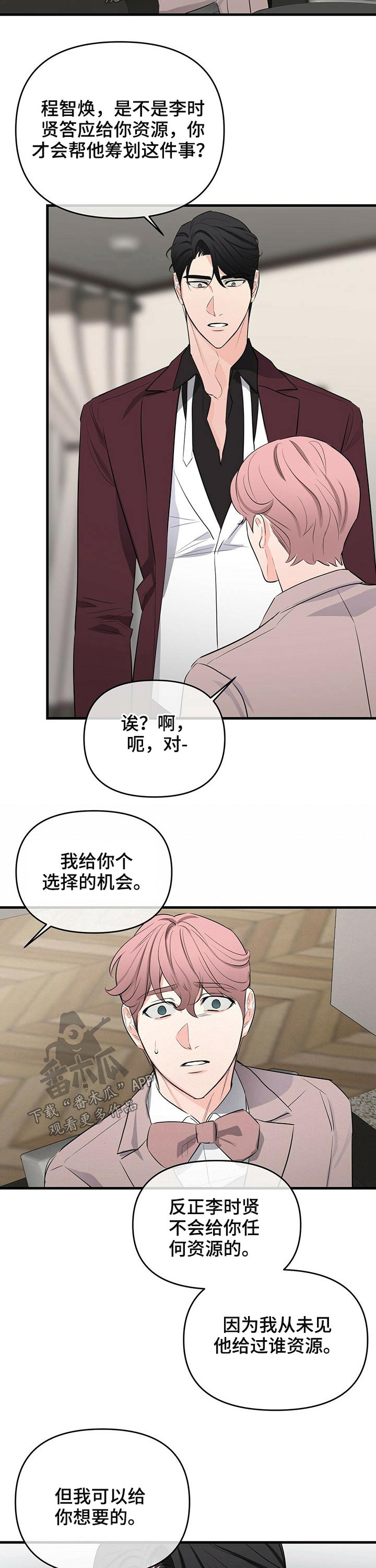 无味轨迹 总裁 恋爱 作者介绍漫画,第36章：机会1图