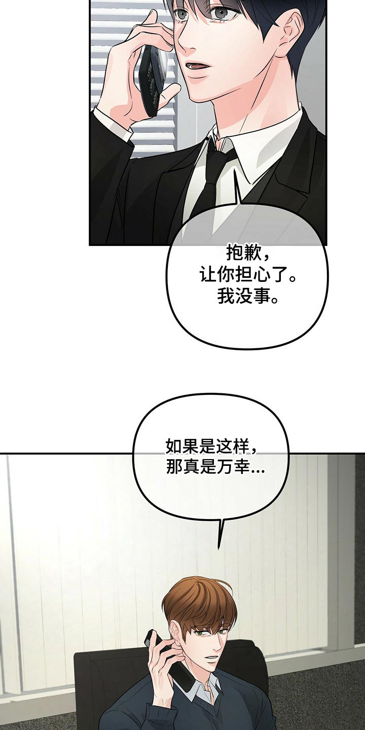 无味轨迹 总裁 恋爱 作者介绍漫画,第90章：不是我2图