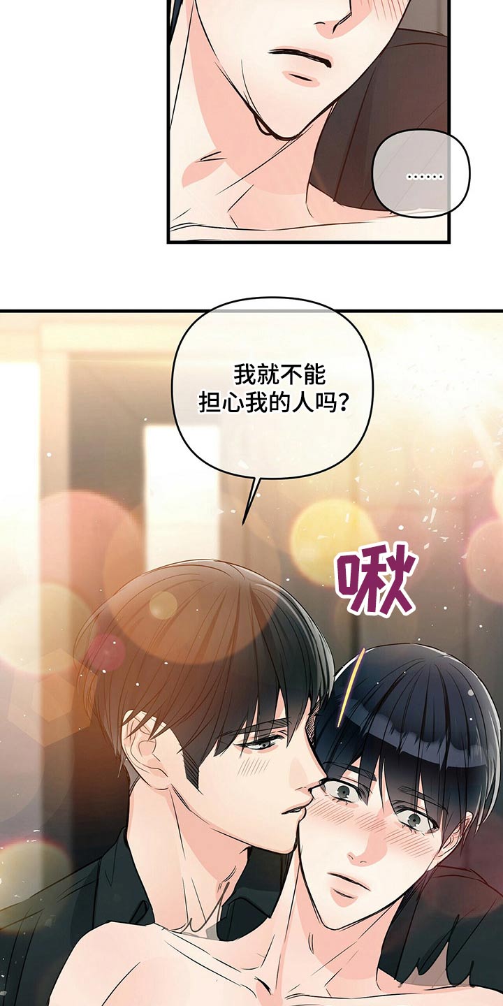无味轨迹 总裁 恋爱 作者介绍漫画,第83章：随便1图
