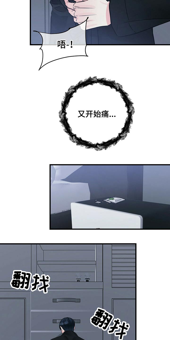 无味轨迹 总裁 恋爱 作者介绍漫画,第73章：不想再失去1图