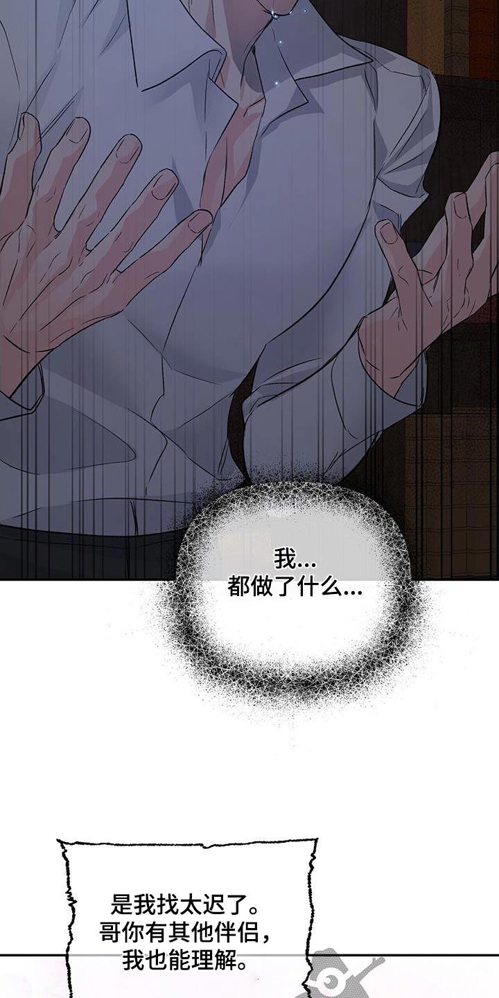 无味轨迹 总裁 恋爱 作者介绍漫画,第117章：痛哭流涕2图