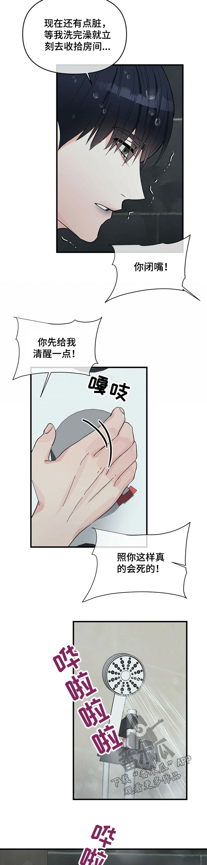 无味轨迹 总裁 恋爱 作者介绍漫画,第40章：怒吼2图