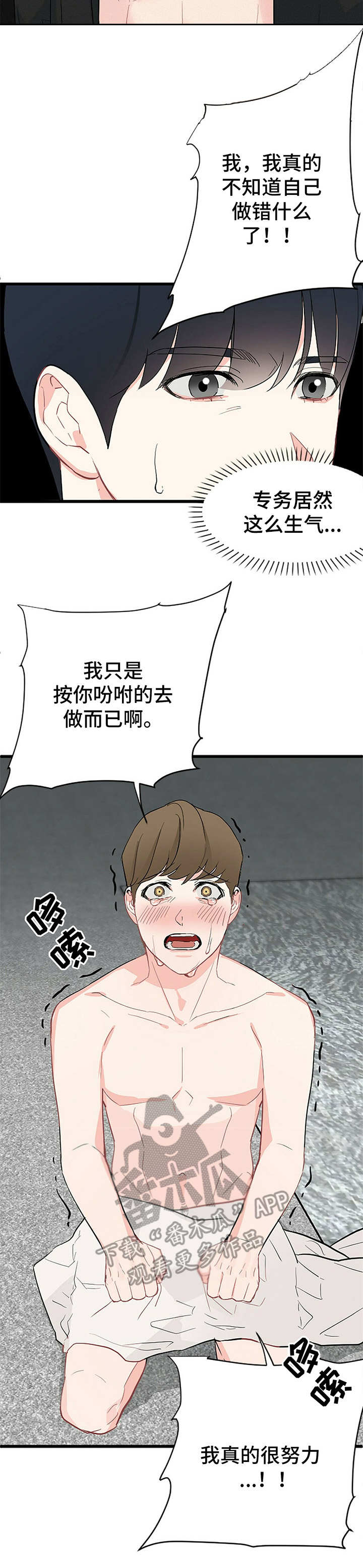 无味轨迹 总裁 恋爱 作者介绍漫画,第6章：小演员1图