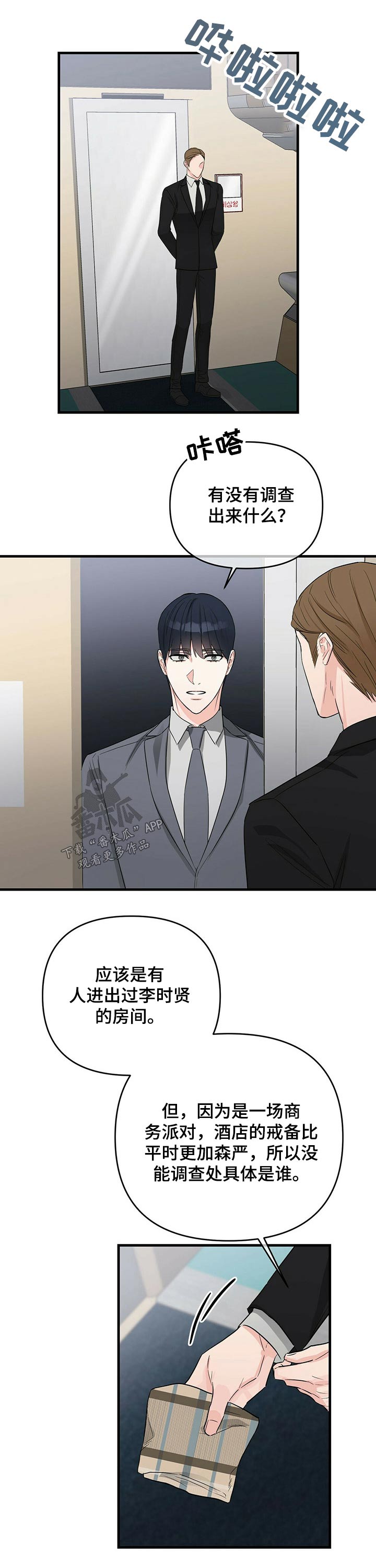 无味轨迹 总裁 恋爱 作者介绍漫画,第45章：药剂2图