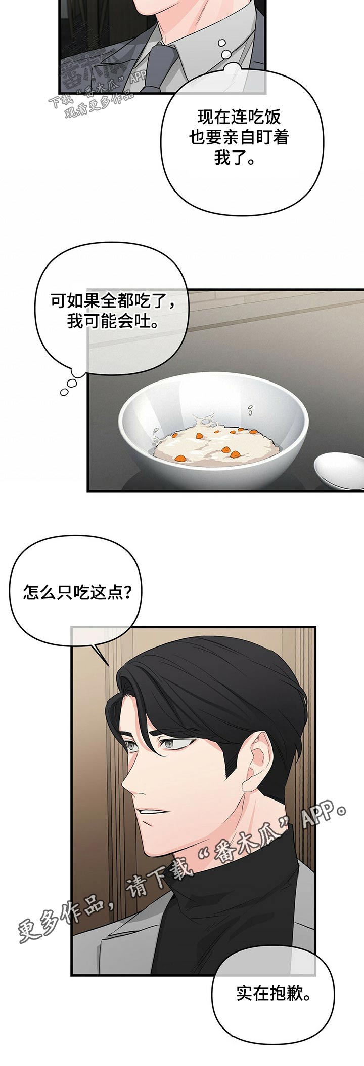 无味轨迹 总裁 恋爱 作者介绍漫画,第45章：药剂1图