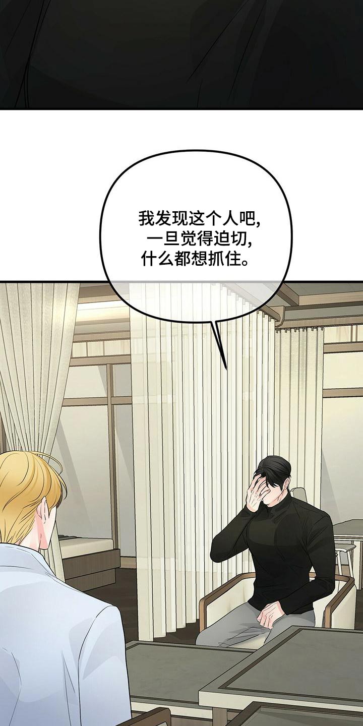 无味轨迹 总裁 恋爱 作者介绍漫画,第97章：愤怒2图