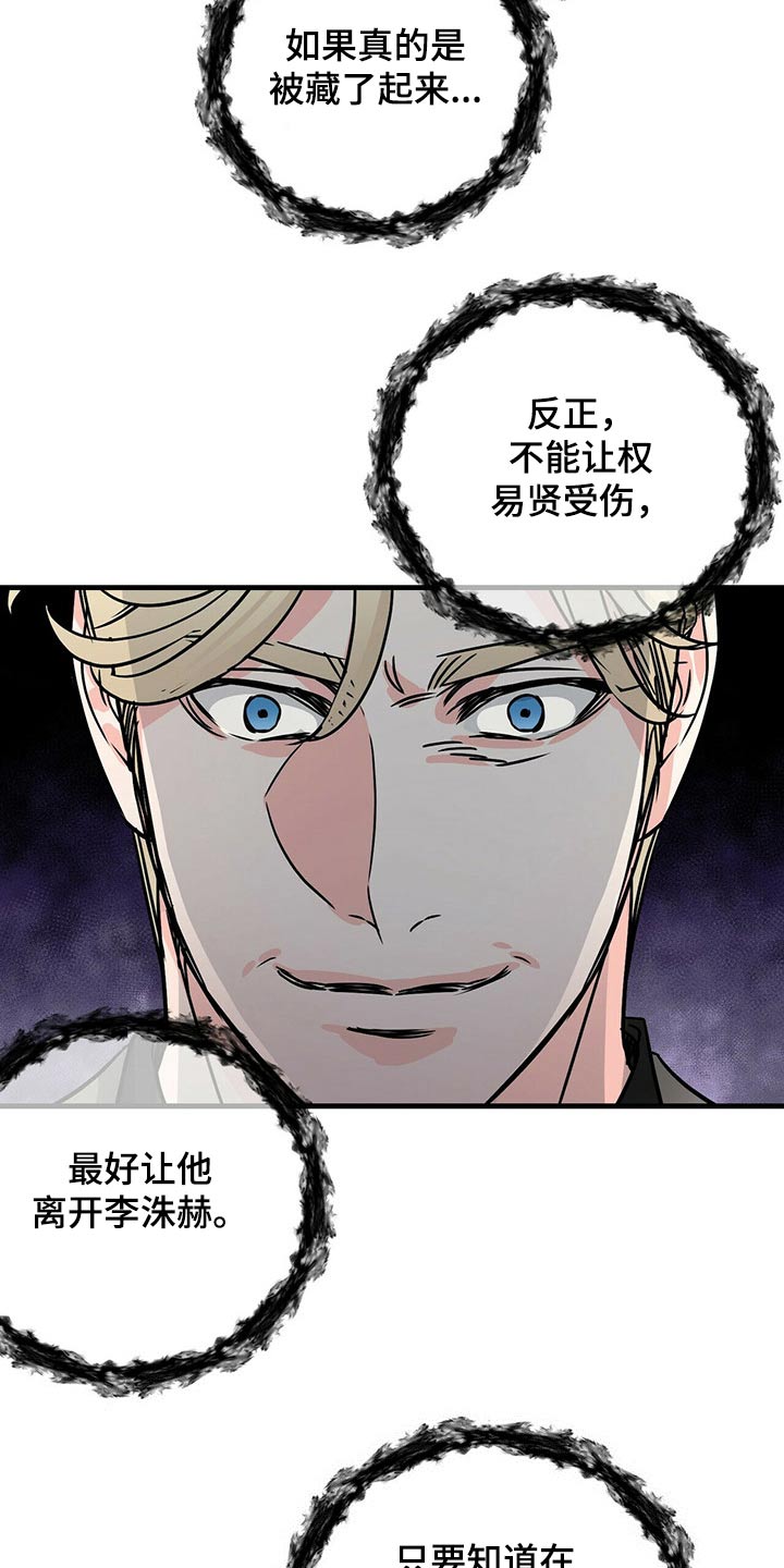 无味轨迹 总裁 恋爱 作者介绍漫画,第71章：不能受伤1图