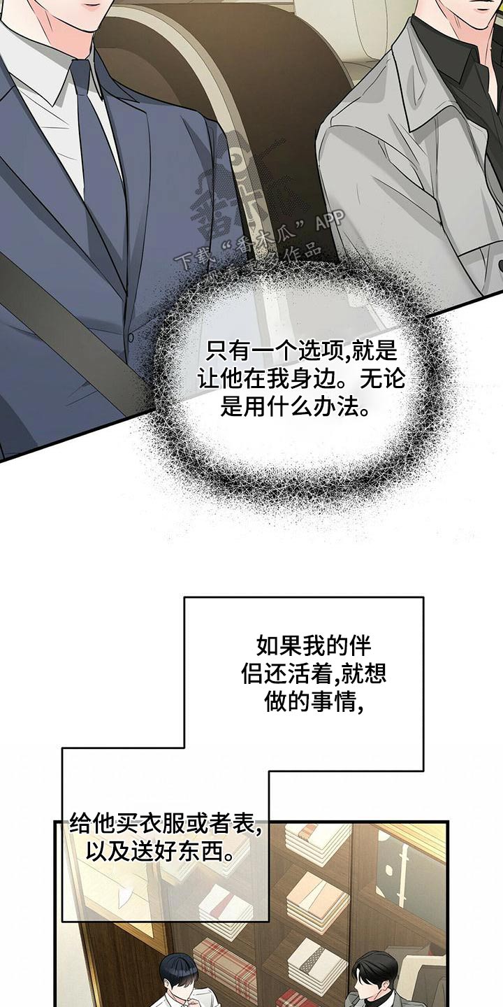 无味轨迹 总裁 恋爱 作者介绍漫画,第99章：不可能1图