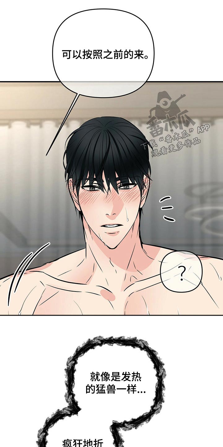 无味轨迹 总裁 恋爱 作者介绍漫画,第85章：开心就好1图