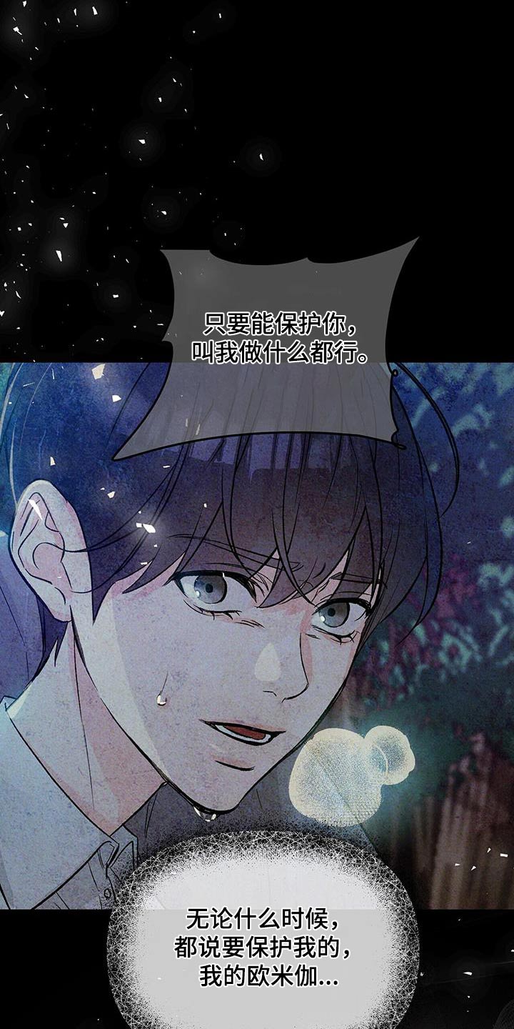 无味轨迹 总裁 恋爱 作者介绍漫画,第117章：痛哭流涕1图