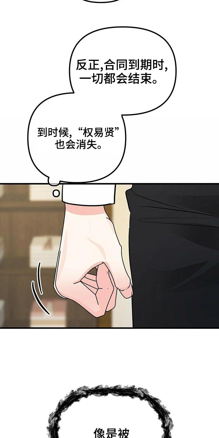 无味轨迹 总裁 恋爱 作者介绍漫画,第94章：合同1图