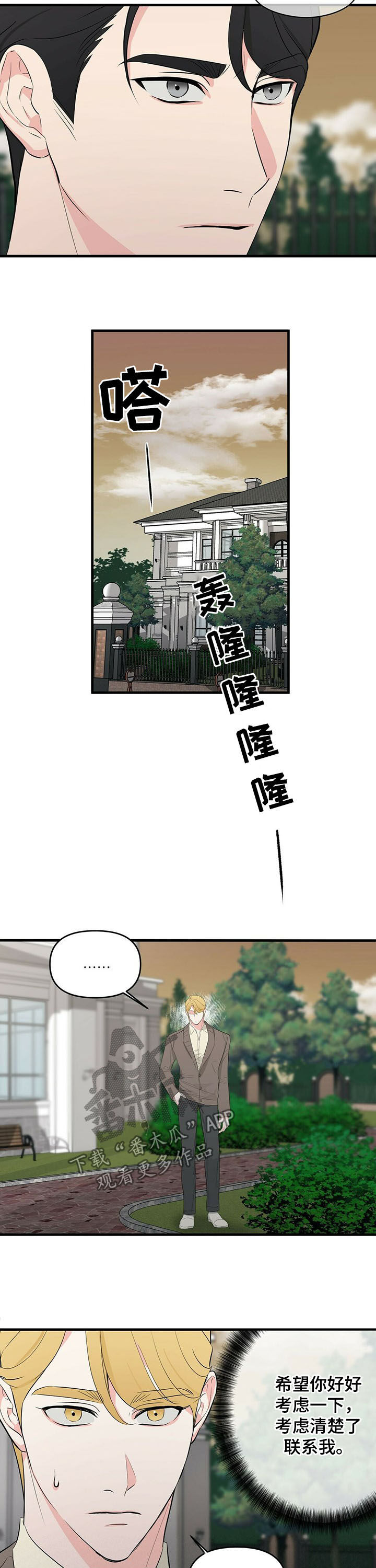 无味轨迹 总裁 恋爱 作者介绍漫画,第23章：真的没发生1图