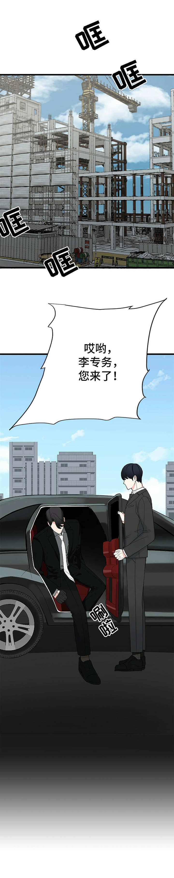 无味轨迹 总裁 恋爱 作者介绍漫画,第2章：闹事1图
