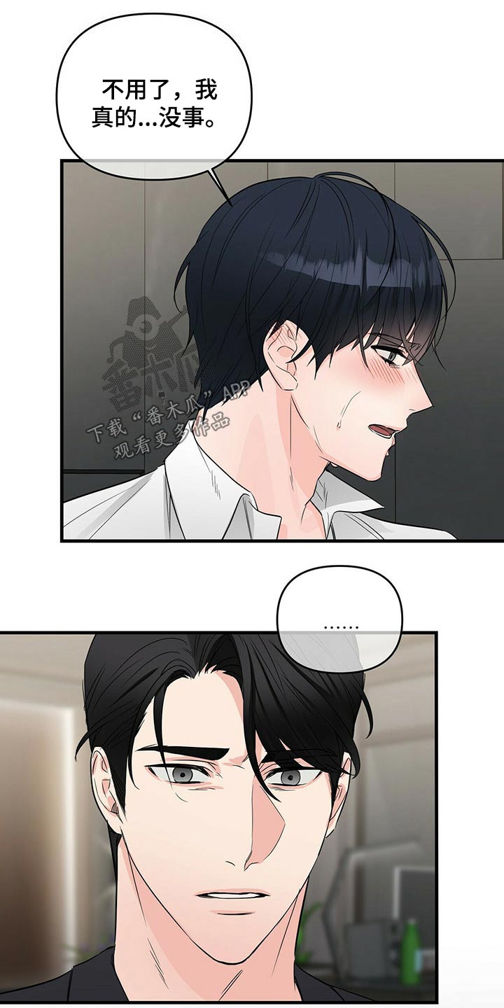 无味轨迹 总裁 恋爱 作者介绍漫画,第53章：易感期2图