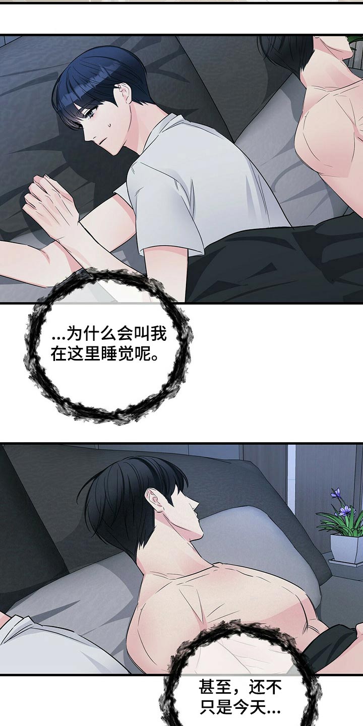 无味轨迹 总裁 恋爱 作者介绍漫画,第68章：选择权1图