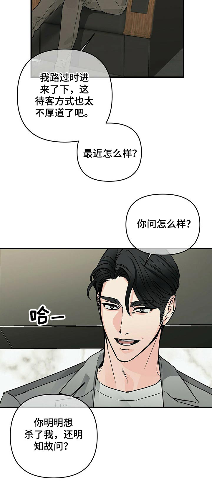 无味轨迹 总裁 恋爱 作者介绍漫画,第70章：调查1图