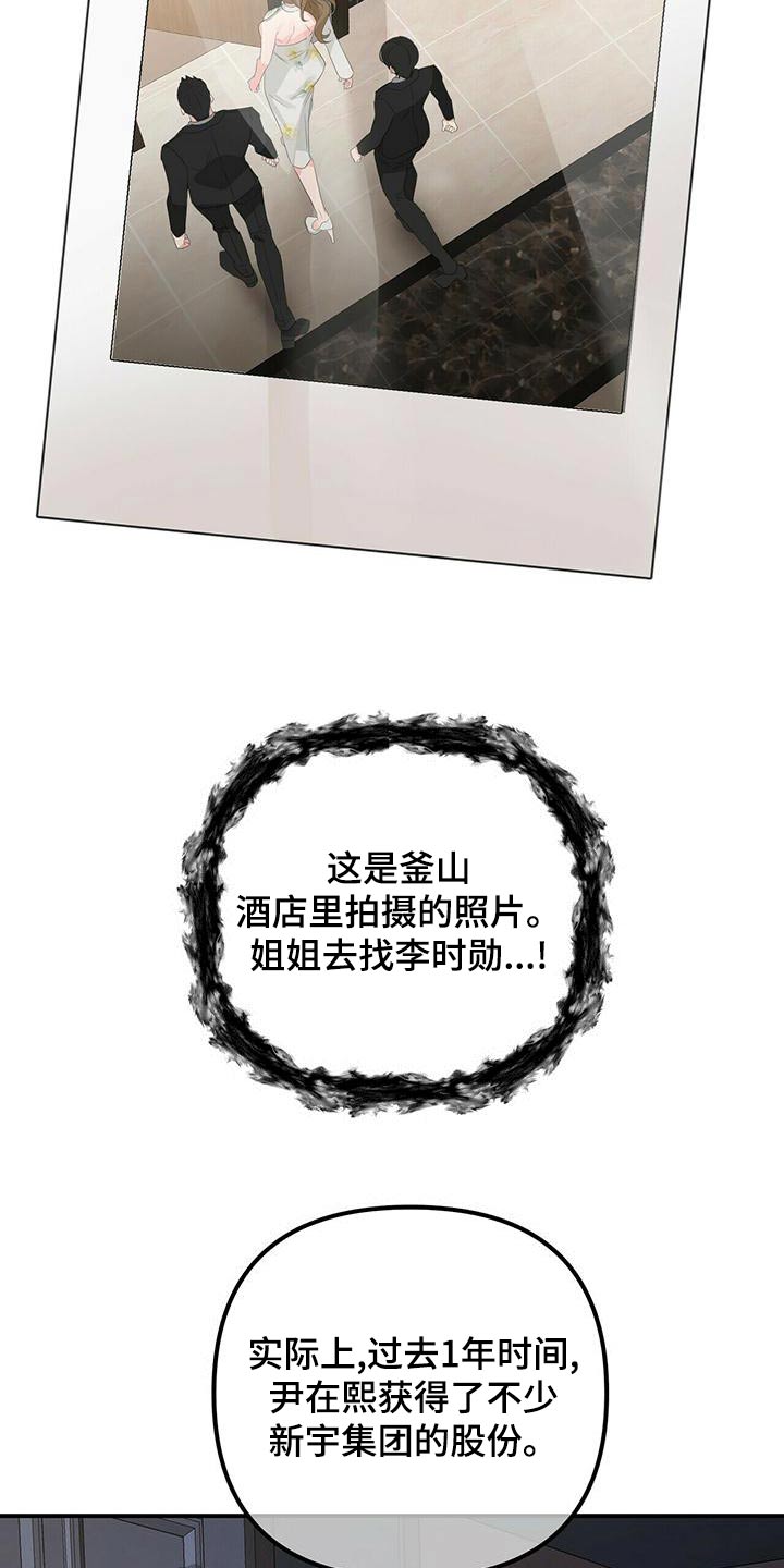 无味轨迹 总裁 恋爱 作者介绍漫画,第102章：快回答1图