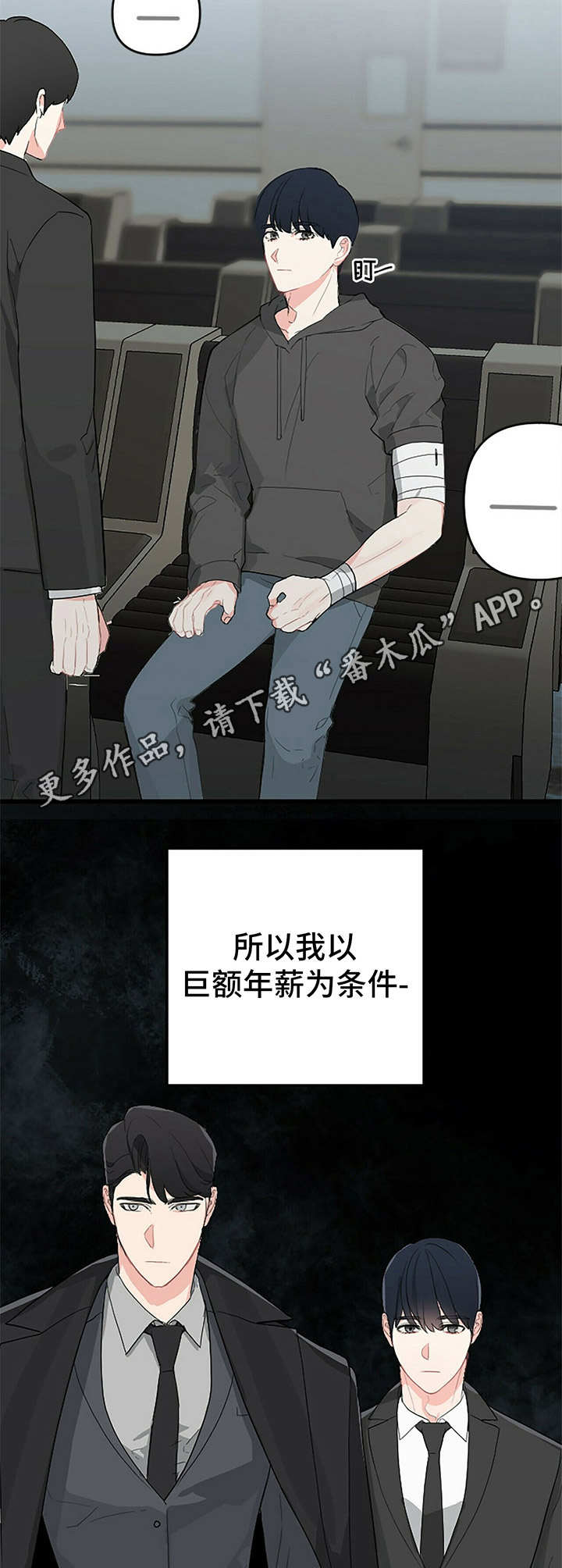 无味轨迹 总裁 恋爱 作者介绍漫画,第5章：保镖1图