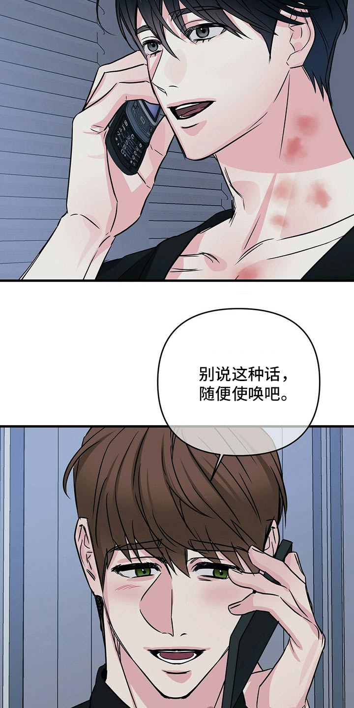 无味轨迹 总裁 恋爱 作者介绍漫画,第74章：碰撞2图