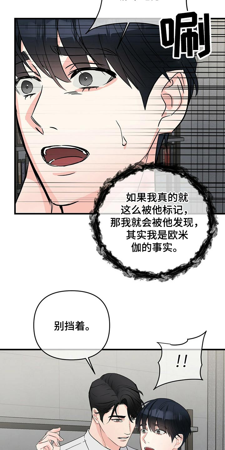无味轨迹 总裁 恋爱 作者介绍漫画,第61章：标记1图