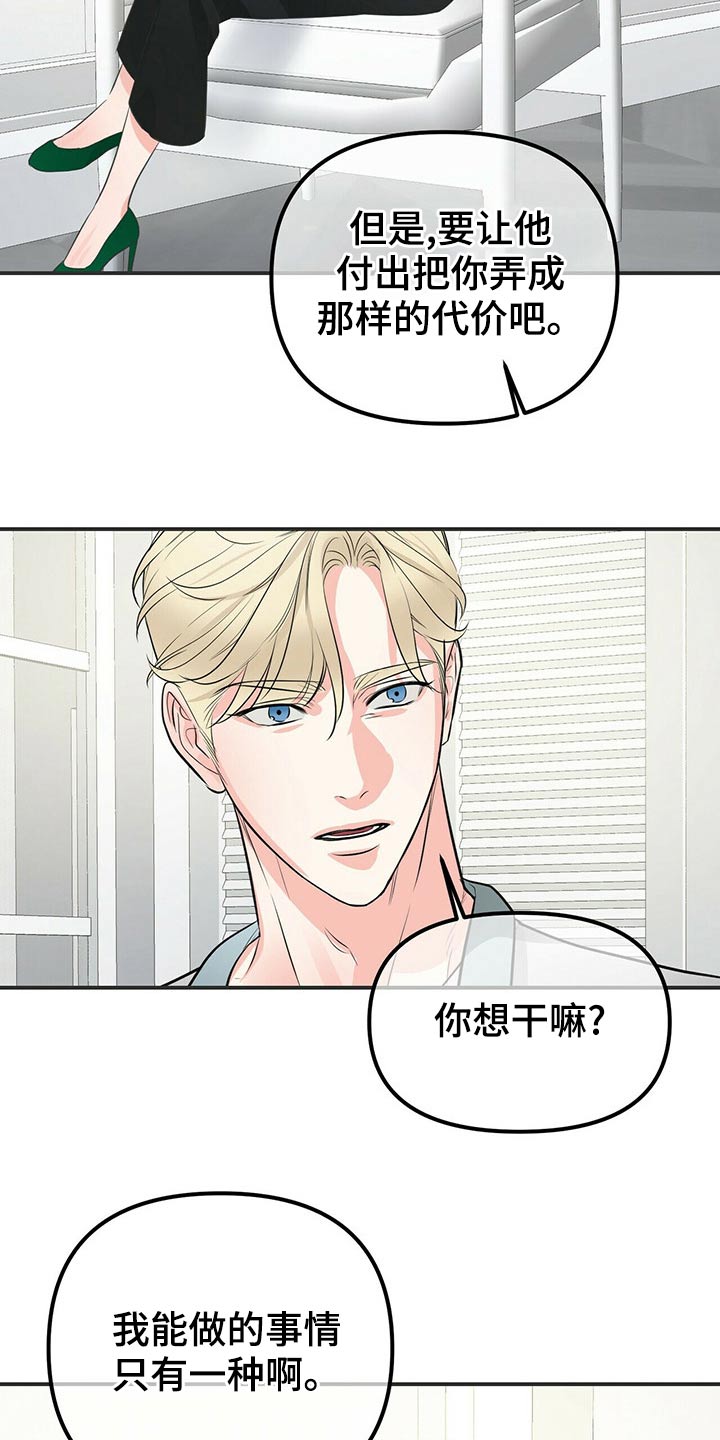 无味轨迹 总裁 恋爱 作者介绍漫画,第92章：全部抓住2图