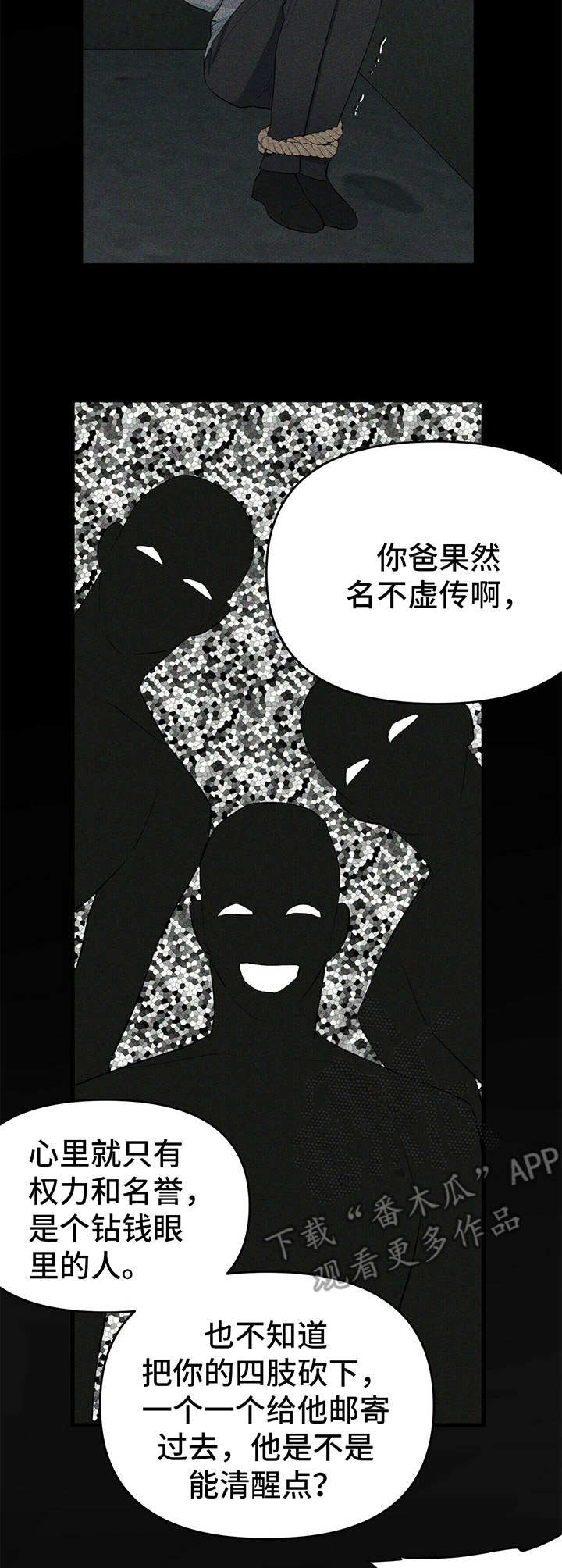 无味轨迹 总裁 恋爱 作者介绍漫画,第21章：拉拢2图