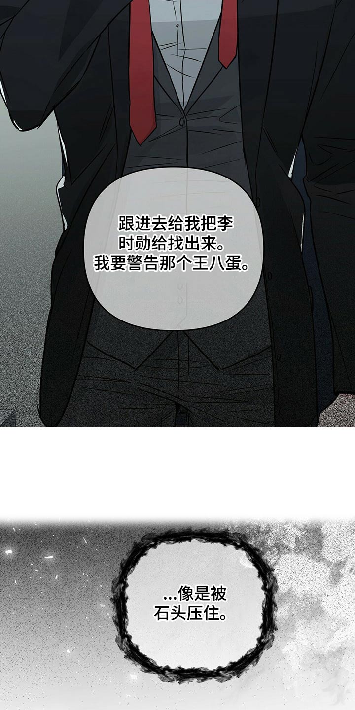 无味轨迹 总裁 恋爱 作者介绍漫画,第77章：精神异常1图