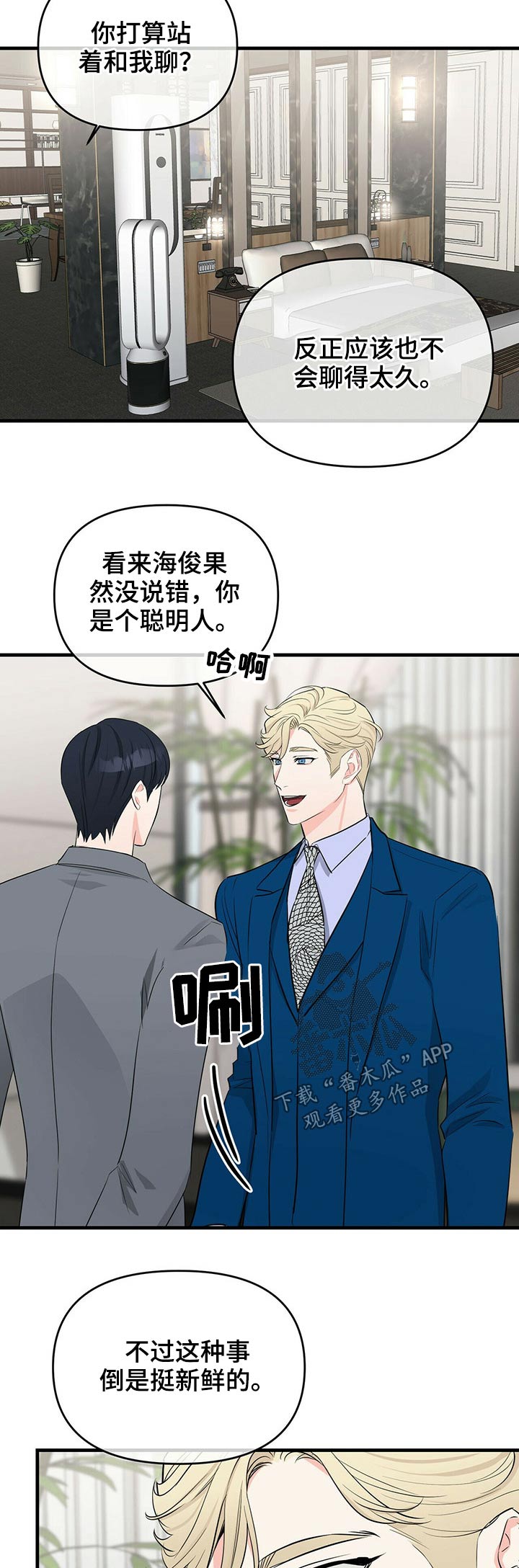 无味轨迹 总裁 恋爱 作者介绍漫画,第35章：忠心2图