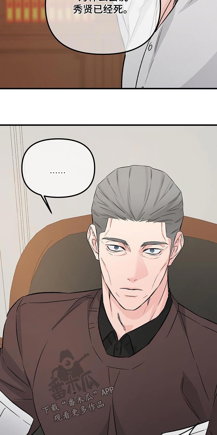 无味轨迹 总裁 恋爱 作者介绍漫画,第118章：不希望你知道1图
