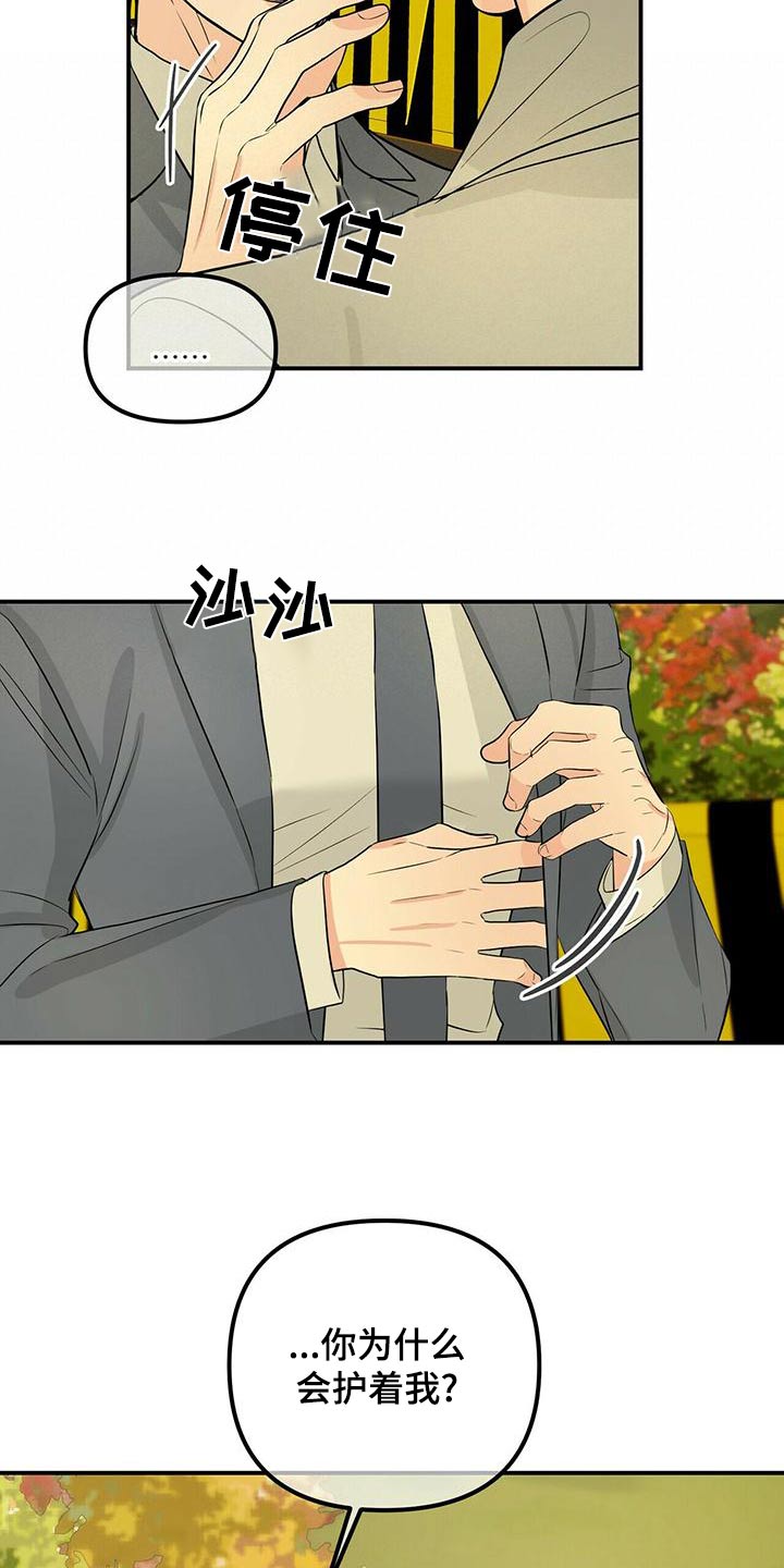 无味轨迹 总裁 恋爱 作者介绍漫画,第101章：失败2图