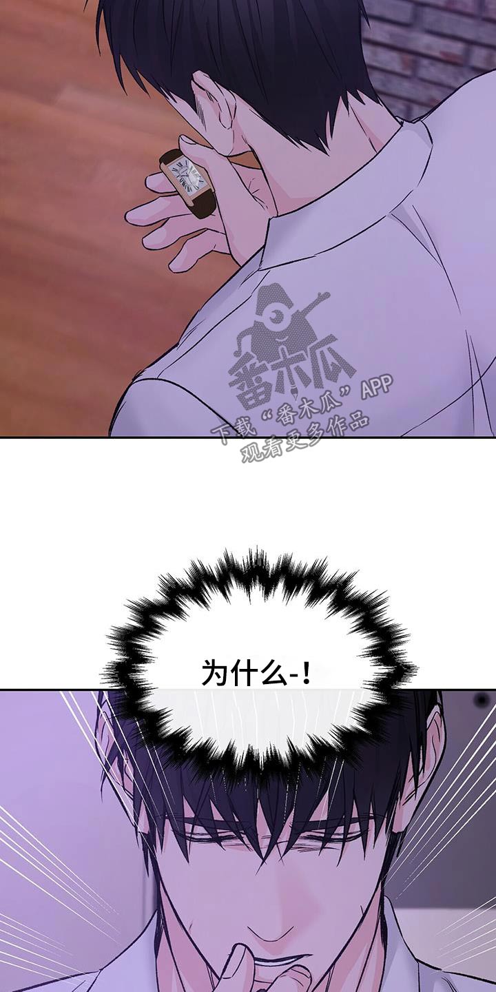 无味轨迹 总裁 恋爱 作者介绍漫画,第116章：信封1图