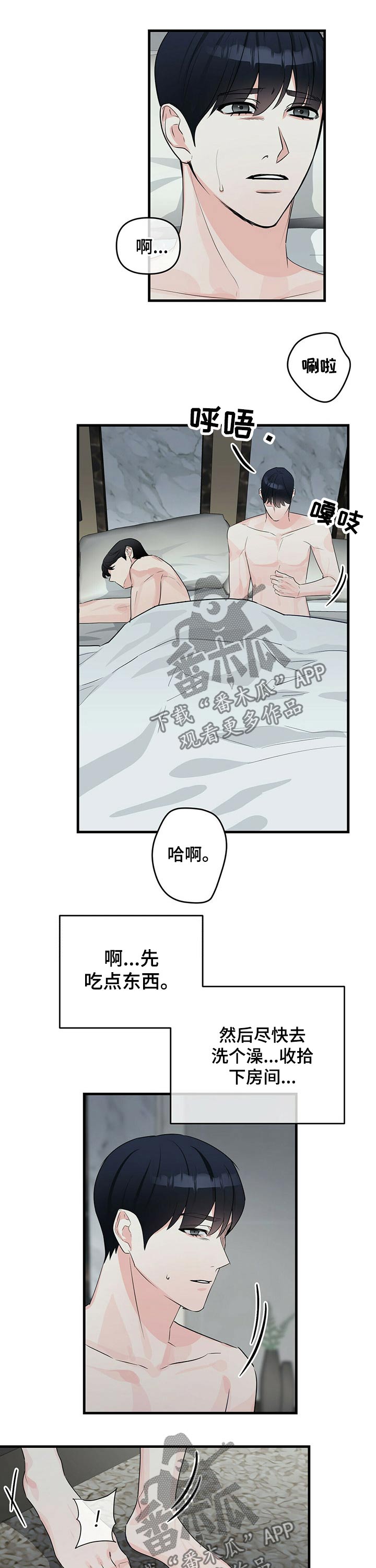 无味轨迹 总裁 恋爱 作者介绍漫画,第38章：狼狈不堪2图