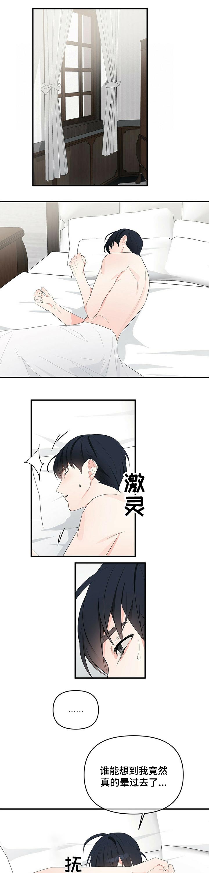 无味轨迹 总裁 恋爱 作者介绍漫画,第26章：事件1图