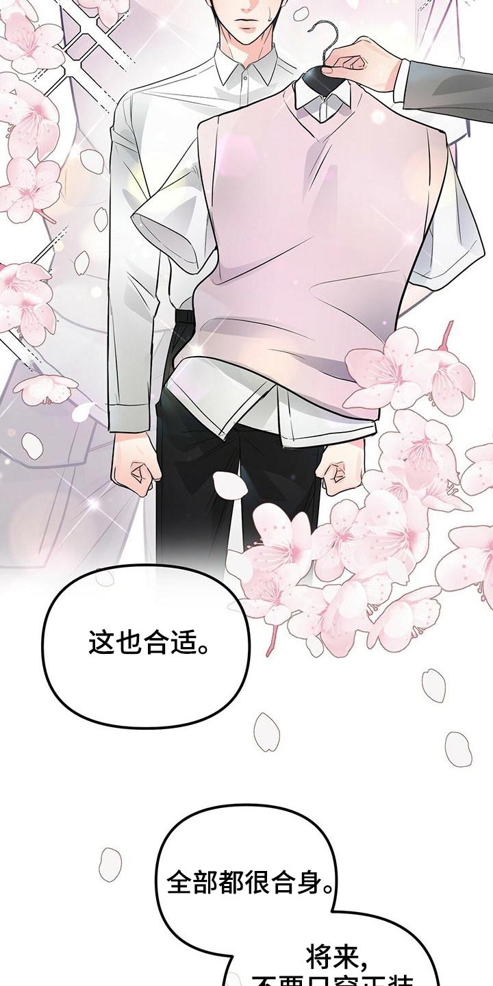 无味轨迹 总裁 恋爱 作者介绍漫画,第93章：风格2图