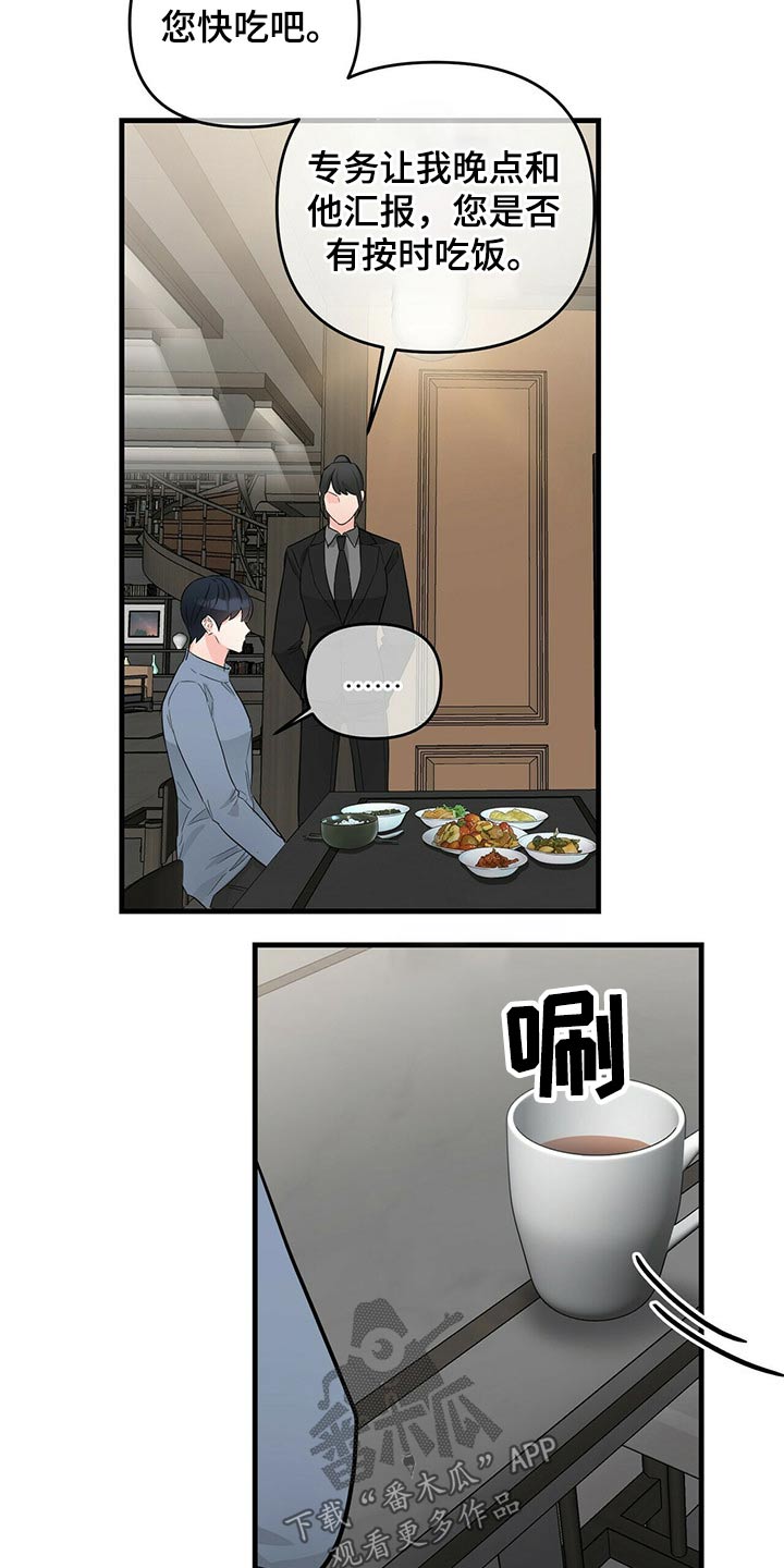 无味轨迹 总裁 恋爱 作者介绍漫画,第65章：证人1图