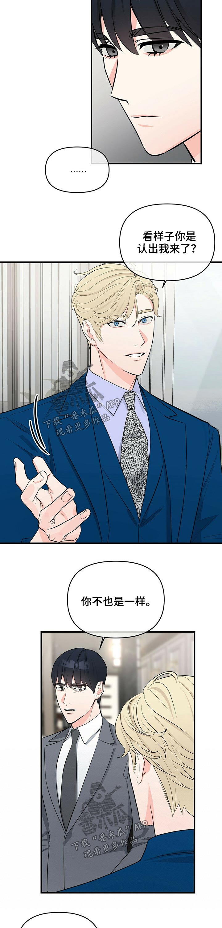 无味轨迹 总裁 恋爱 作者介绍漫画,第35章：忠心1图