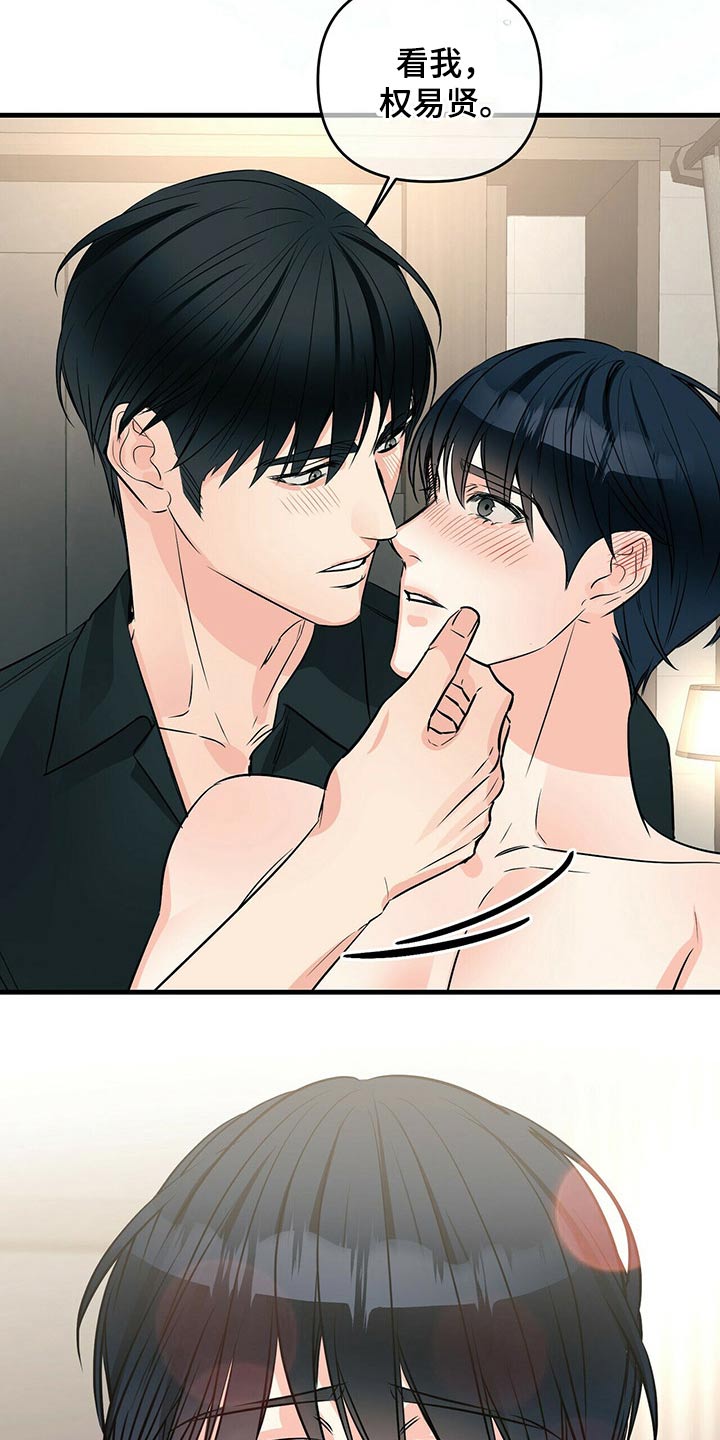 无味轨迹 总裁 恋爱 作者介绍漫画,第83章：随便1图