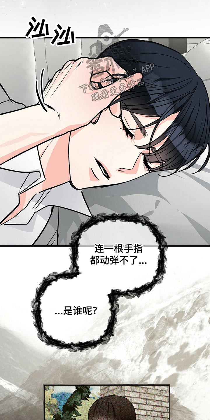 无味轨迹 总裁 恋爱 作者介绍漫画,第77章：精神异常2图