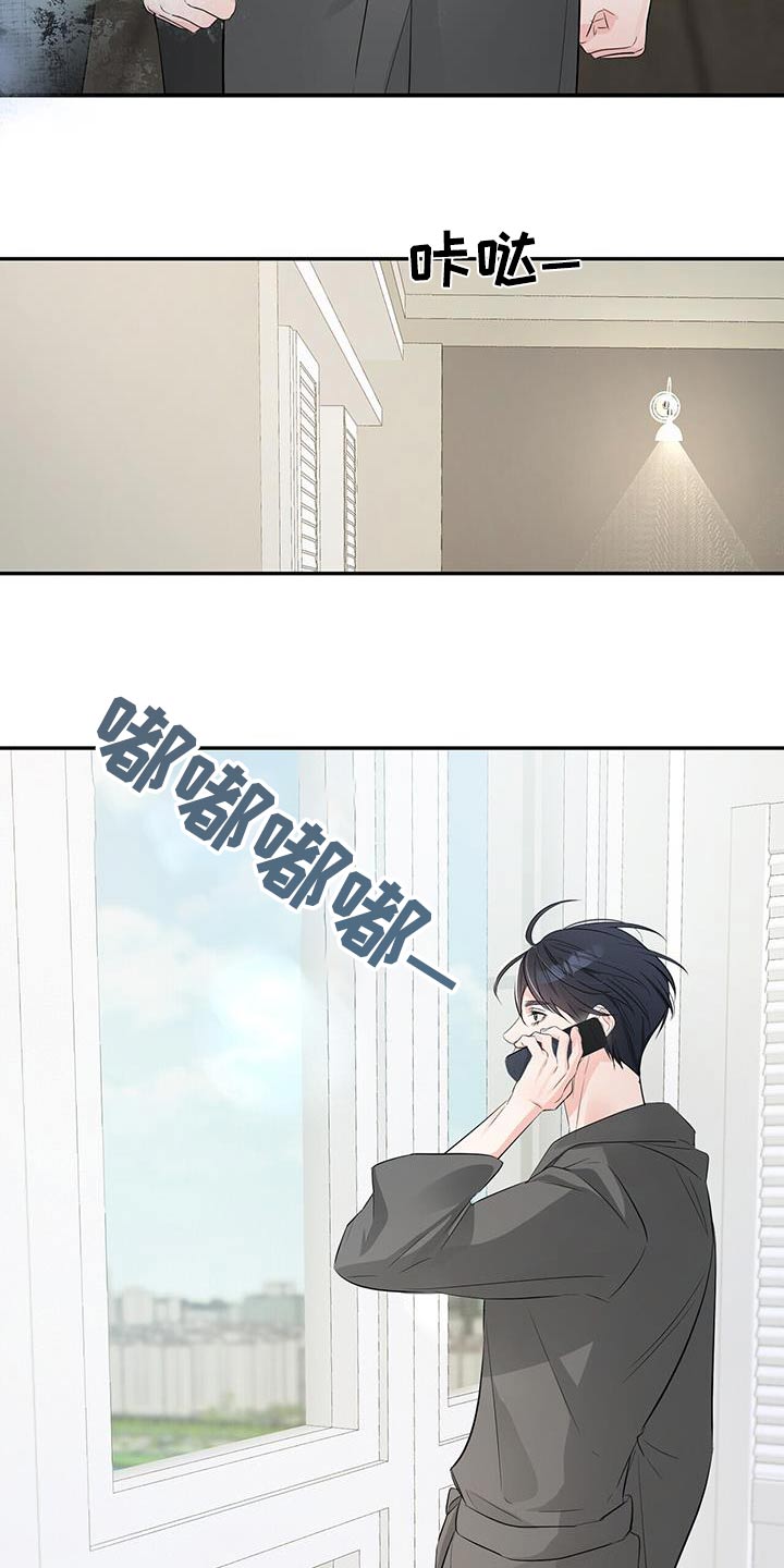 无味轨迹 总裁 恋爱 作者介绍漫画,第109章：结束2图