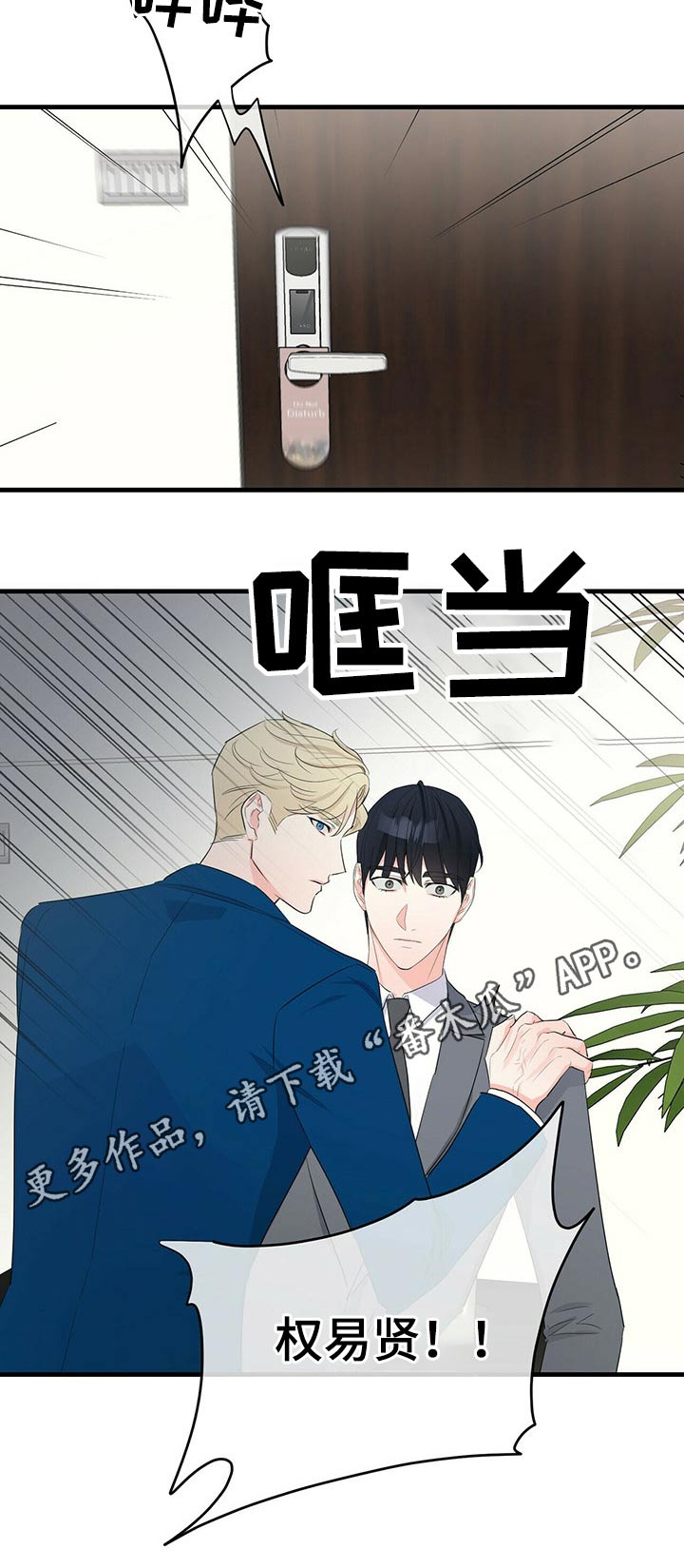 无味轨迹 总裁 恋爱 作者介绍漫画,第35章：忠心2图