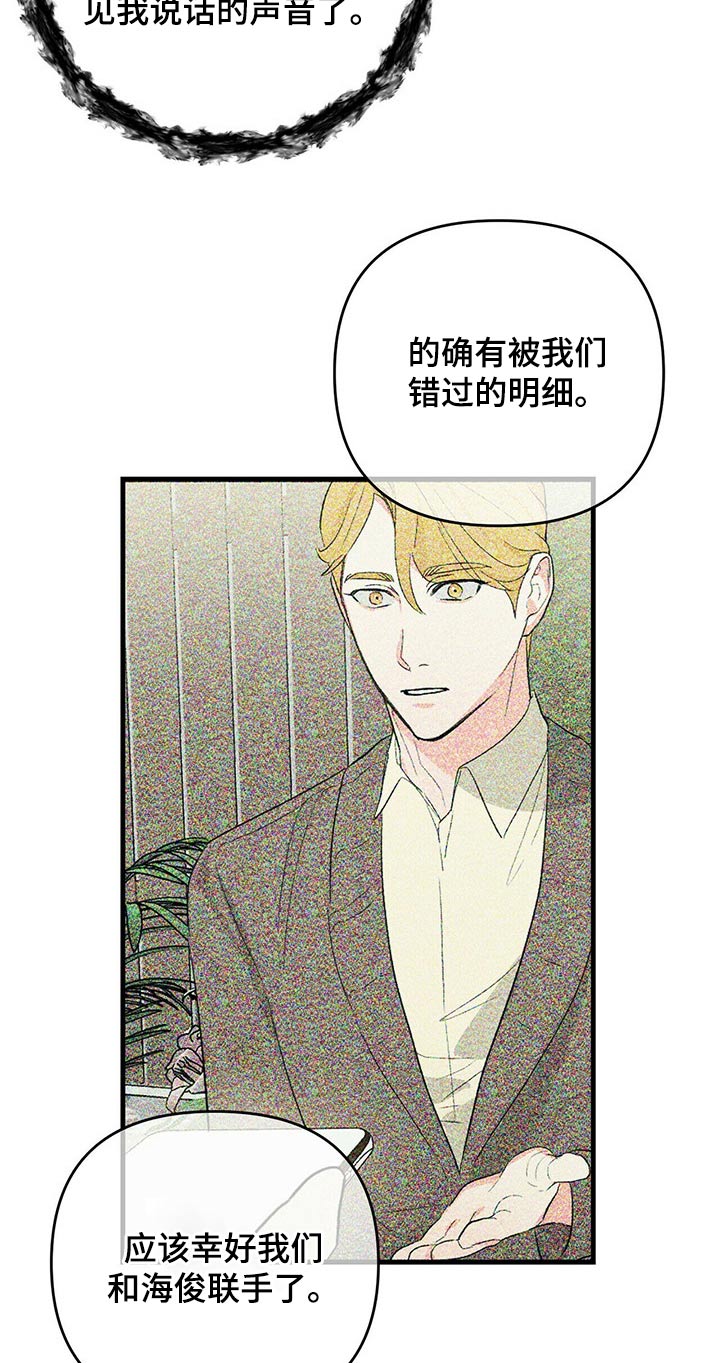 无味轨迹 总裁 恋爱 作者介绍漫画,第65章：证人2图