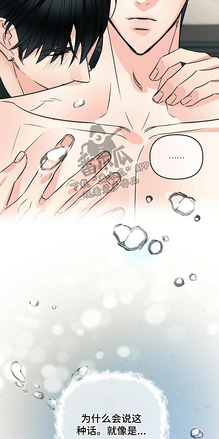 无味轨迹 总裁 恋爱 作者介绍漫画,第83章：随便2图